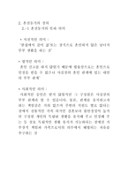 혼전동거 고찰 보고서-4