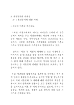 혼전동거 고찰 보고서-5