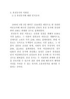 혼전동거 고찰 보고서-6