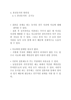 혼전동거 고찰 보고서-7