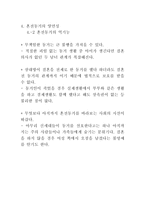 혼전동거 고찰 보고서-8