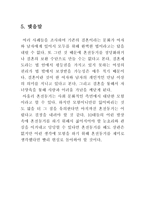 혼전동거 고찰 보고서-9