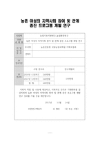 제안서 농촌여성의 지역사회참여-1
