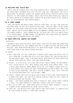 흥선대원군의 집권과 개혁정치&강화도조약&갑신정변&갑오개혁&광무개혁-2