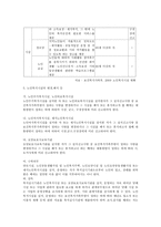 사회복지법제 노인-8