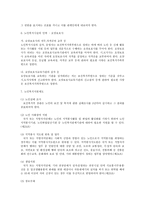 사회복지법제 노인-9