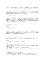 사회복지법제 노인-11