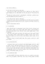 사회복지법제 노인-12