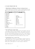 예배의 요소와 순서-5