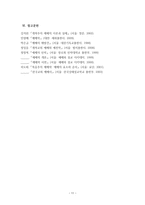 예배의 요소와 순서-11