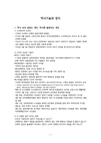 역사기술과 정치-1