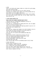 역사기술과 정치-2