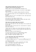 역사기술과 정치-3