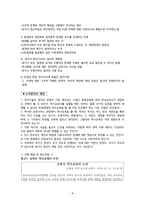 역사기술과 정치-4