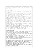 역사기술과 정치-5
