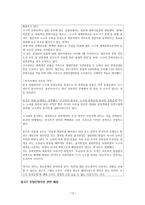 역사기술과 정치-12