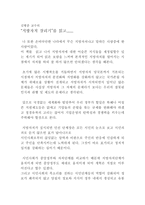 김병준 교수 의지 방자 치살리기 독후감-2