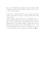김병준 교수 의지 방자 치살리기 독후감-3