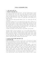 기독교 조선 감리회의 형성-1