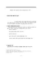 설교자와 설교의 종류 성경에서 말하는 설교자의 정의-2