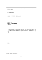 설교자와 설교의 종류 성경에서 말하는 설교자의 정의-4