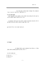 설교자와 설교의 종류 성경에서 말하는 설교자의 정의-11