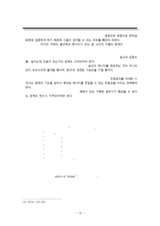 설교자와 설교의 종류 성경에서 말하는 설교자의 정의-12