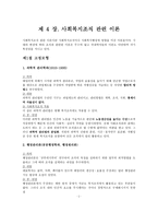 사회복지조직 관련 이론-2