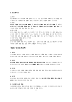 사회복지조직 관련 이론-3