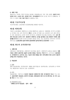 사회복지조직 관련 이론-4