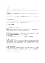 사회복지조직 관련 이론-5