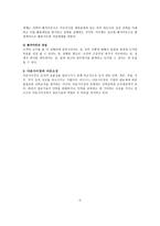 사회복지조직 관련 이론-7