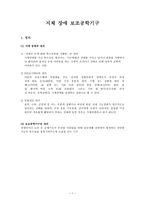 지체장애 보조공학기구 지체장애의 정의-1