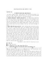 성폭력 범죄인의 화학적 거세-1