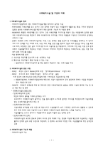 사회복지시설 및 기관의 이해-1