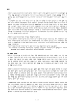 사회복지시설 및 기관의 이해-4