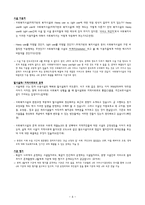 사회복지시설 및 기관의 이해-6