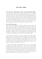 정치에 악용되는 사회과학-1
