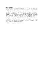 정치에 악용되는 사회과학-2