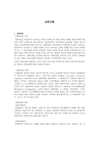 상해보험 개론 레포트-1