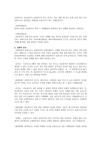 상해보험 개론 레포트-2