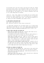 상해보험 개론 레포트-3