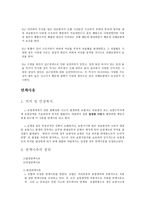상해보험 개론 레포트-4