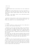 상해보험 개론 레포트-5