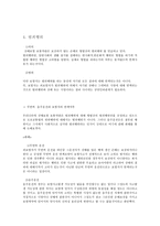 상해보험 개론 레포트-6