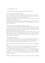 상해보험 개론 레포트-7