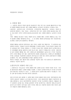 상해보험 개론 레포트-9