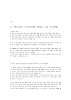 상해보험 개론 레포트-10