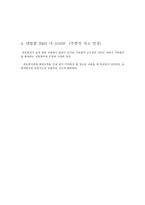 상해보험 개론 레포트-12