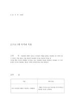 건강가정론 우리는 한가족 건강가정론 우리는 한가족-3